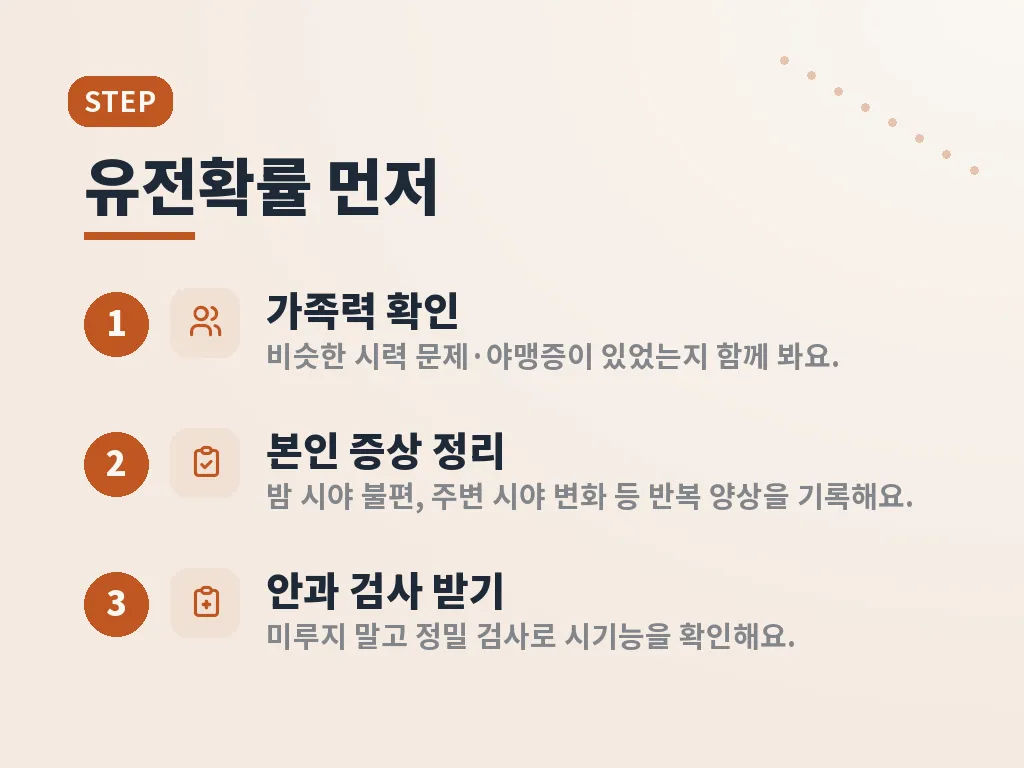 망막색소변성증 치료와 관리 방법 이미지