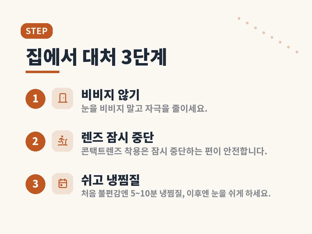 눈실핏줄터짐이 반복될 때 확인할 분류 이미지