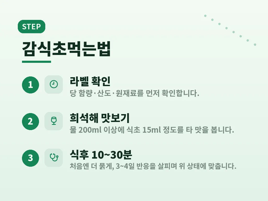 유기농감식초 선택 기준 이미지