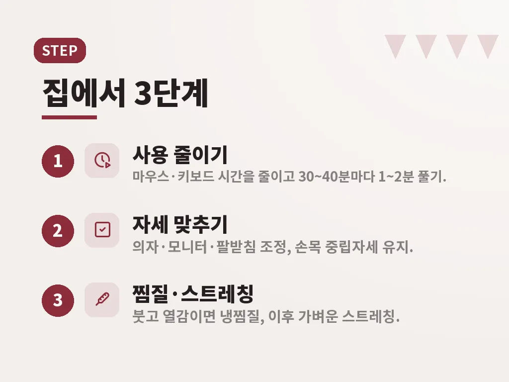 생활 습관으로 줄이는 방법 이미지