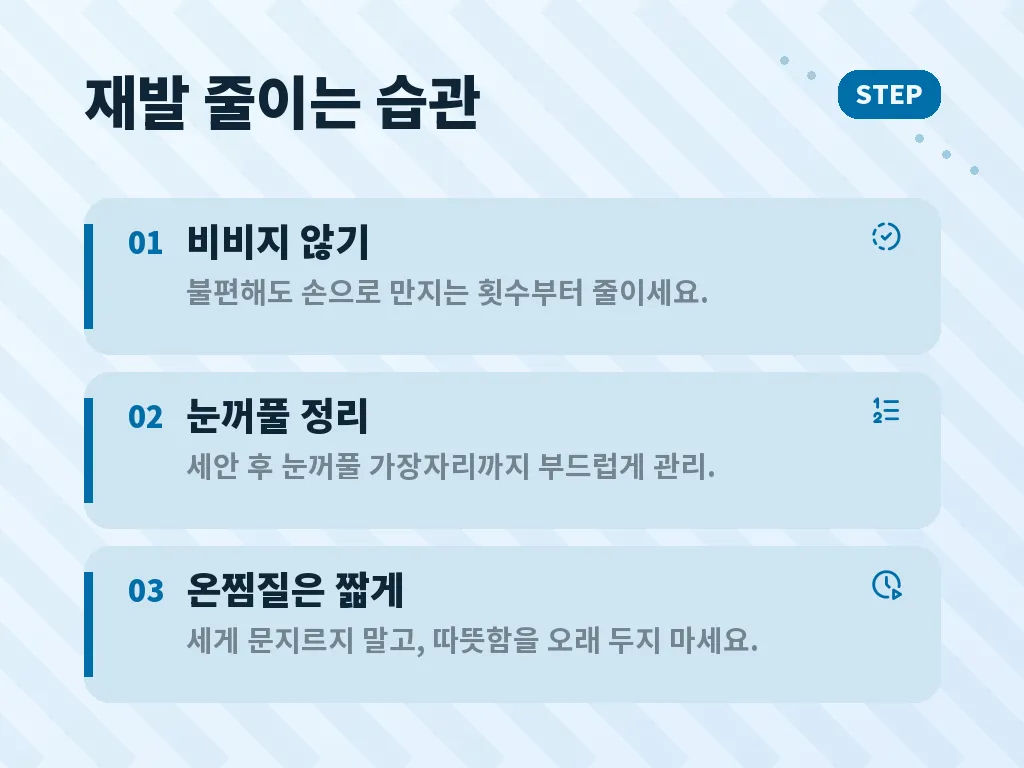 눈다래끼병원 선택 기준 이미지