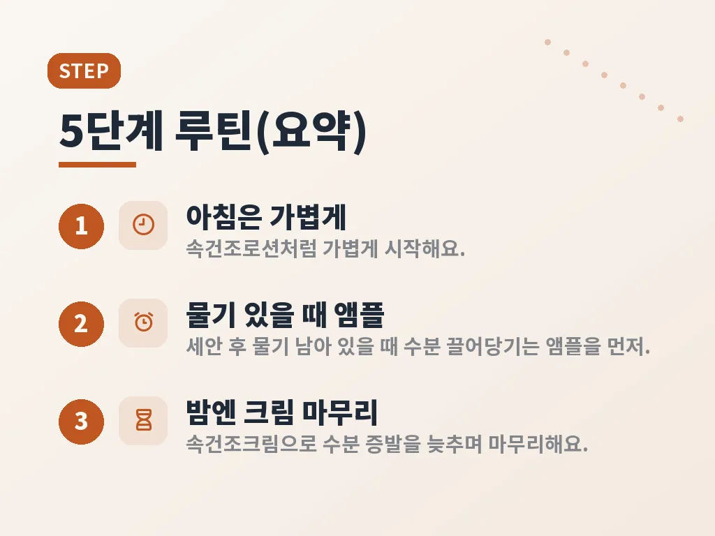 속건조로션과 속건조크림을 나누어 쓰는 방법 이미지