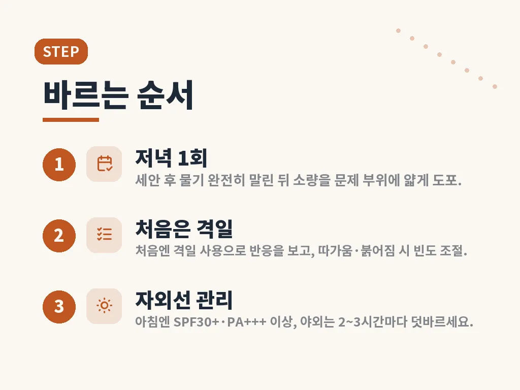 도미나크림 부작용과 주의할 점 이미지