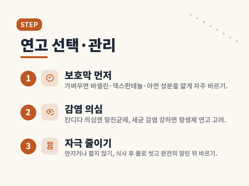 구각염을 악화시키는 습관 이미지