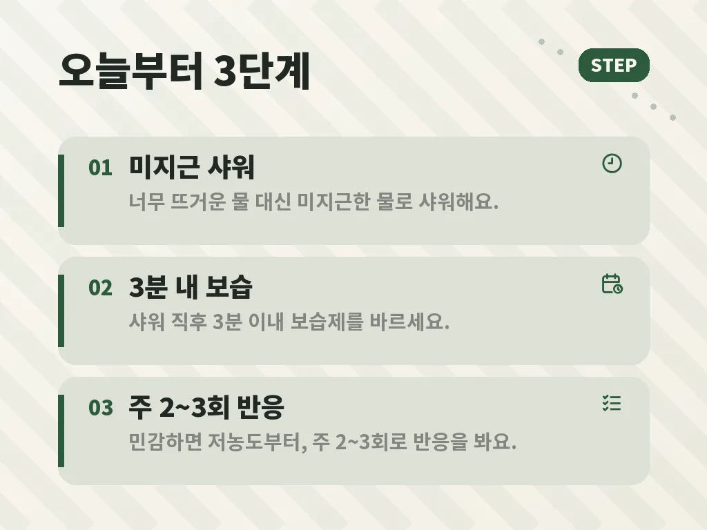 생활습관으로 줄이는 방법 이미지