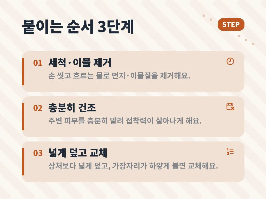 드레싱 밴드 선택 시 주의할 점 이미지