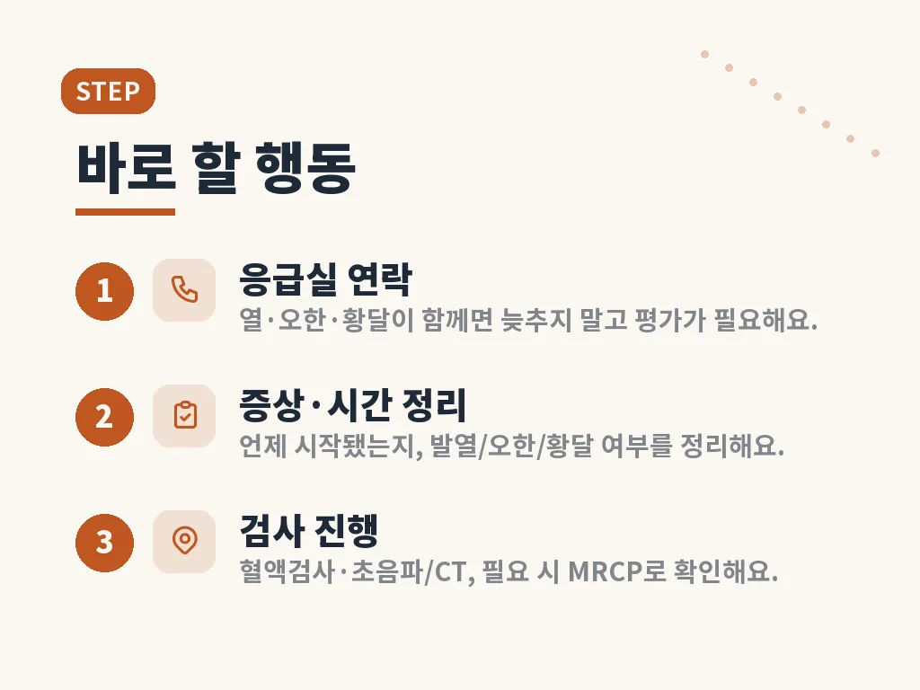 담도염 치료는 어떻게 진행되는지 이미지