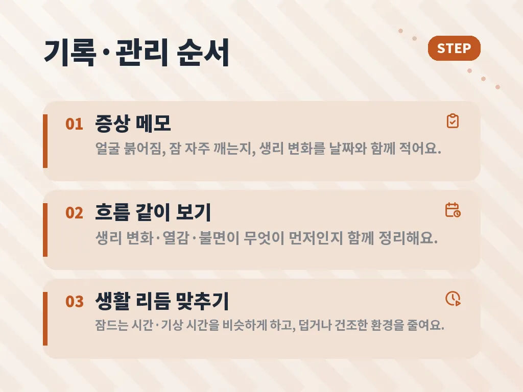 갱년기증상치료와 생활 관리의 차이 이미지