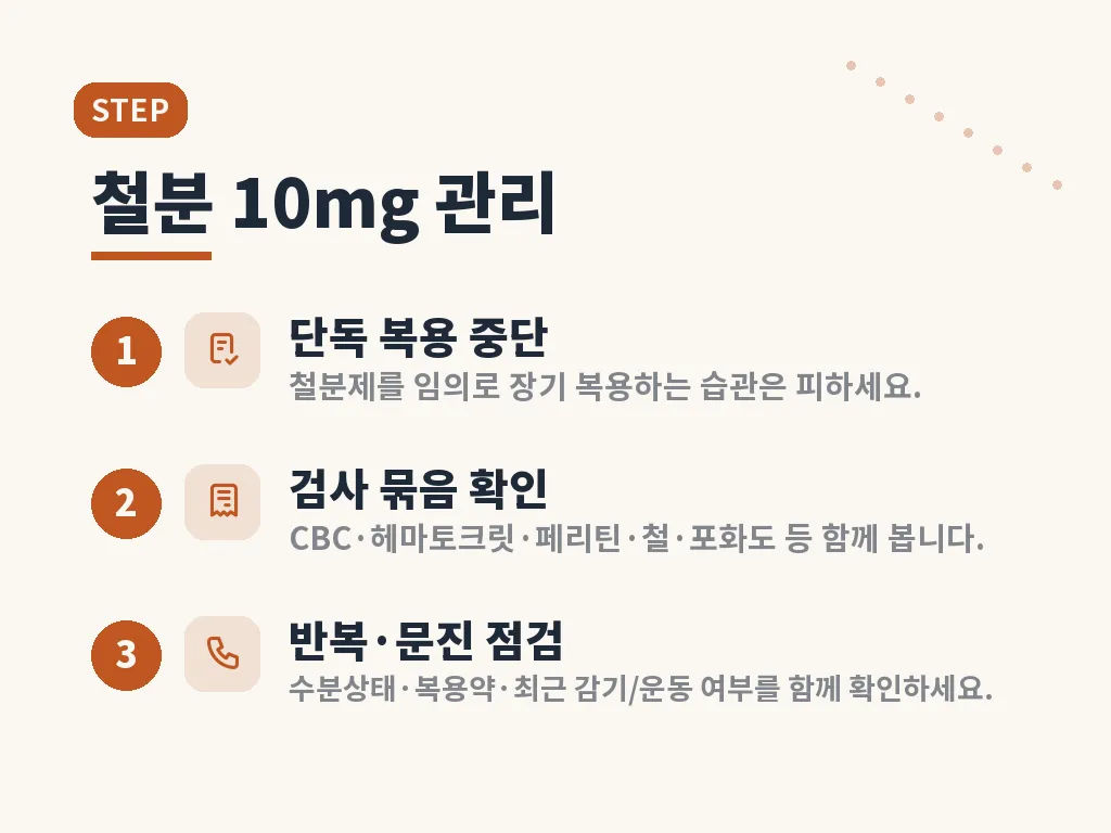 혈색소 과다 대응 방법 이미지