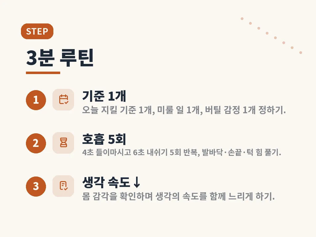 일상에서 바로 쓰는 회복 습관 이미지