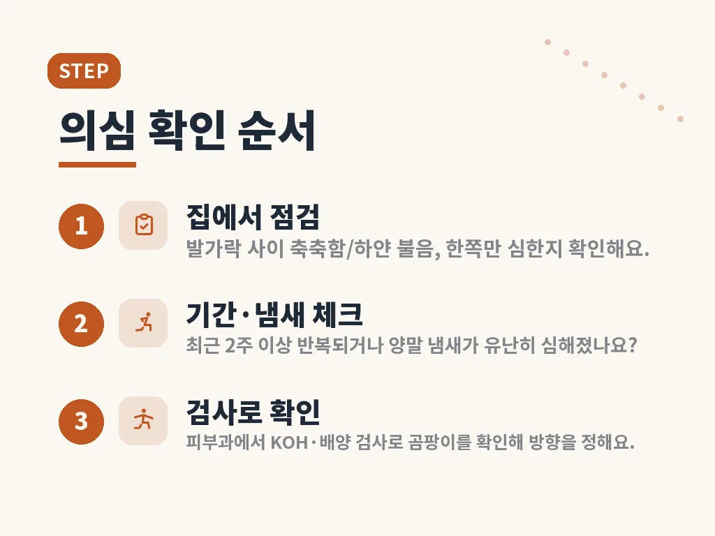 발톱무좀과 함께 있을 때 관리가 더 중요한 이유 이미지