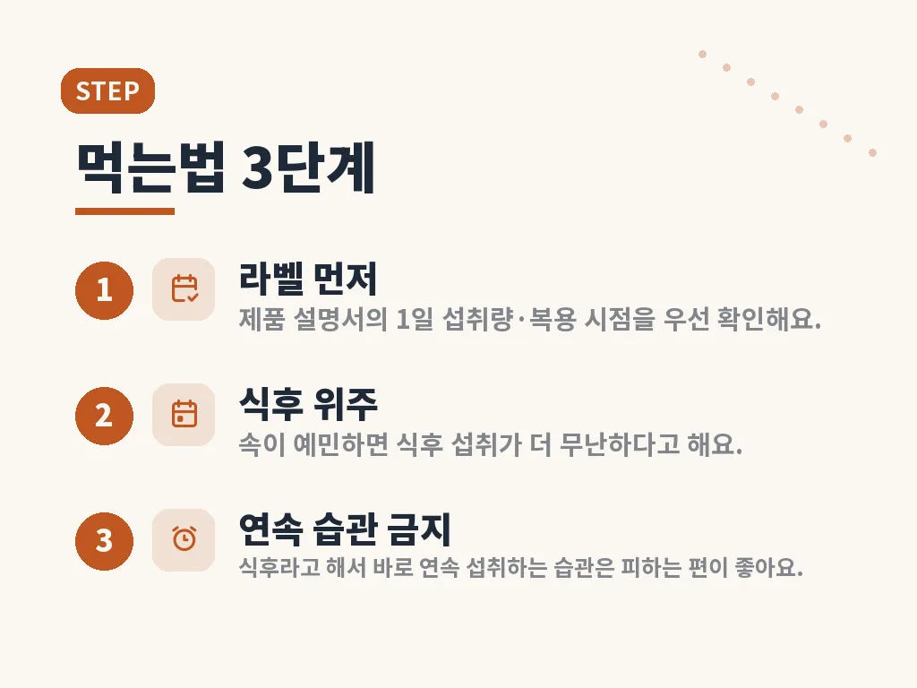 원기소를 고를 때 체크할 항목 이미지