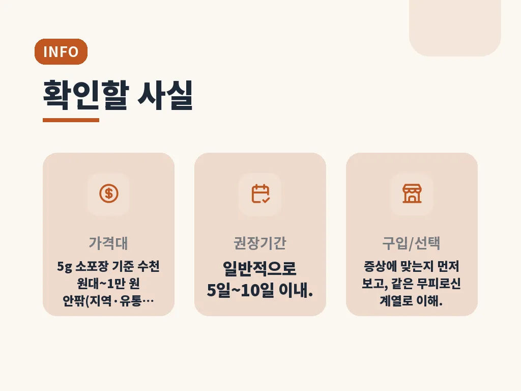 베아로반 연고 효능과 다른 피부 상태 구분법 이미지