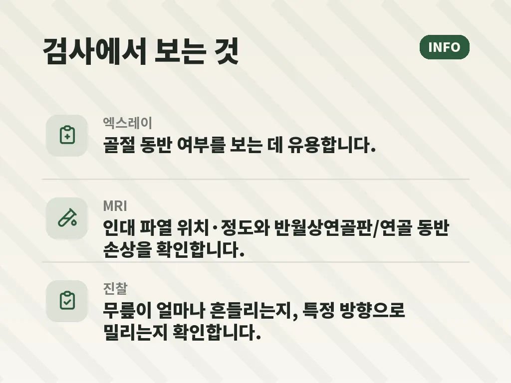 무릎연골주사와 함께 생각할 점 이미지