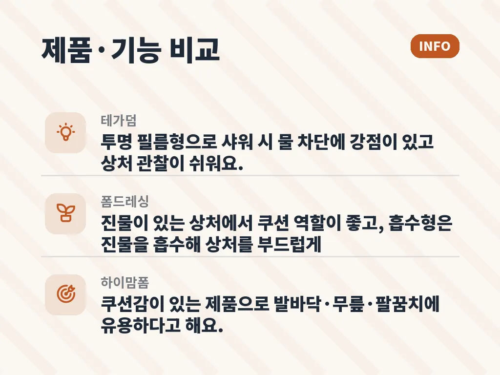 샐러드드레싱 비유로 이해하는 상처 보호 이미지
