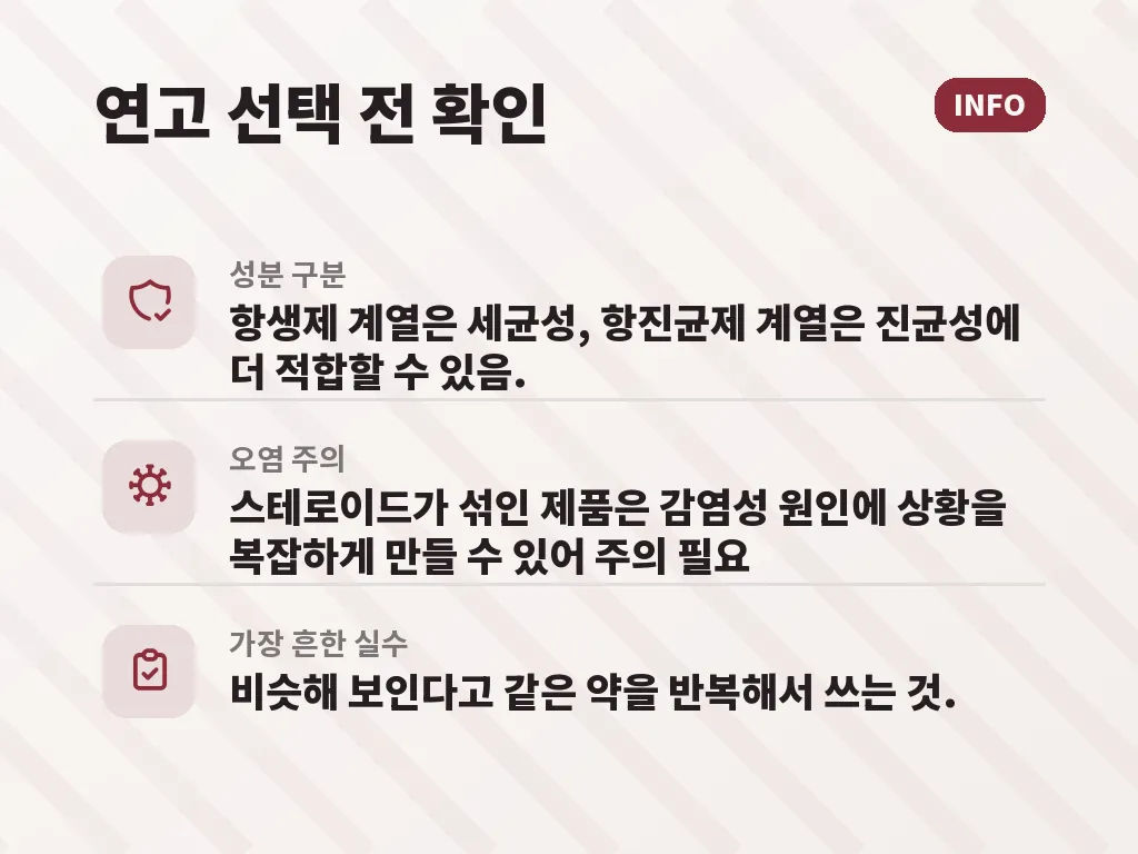 생활습관으로 줄이는 재발 요인 이미지