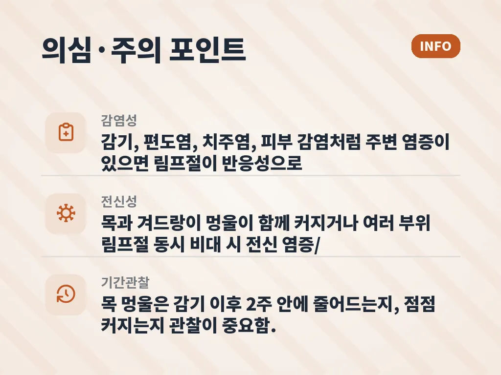 집에서 해볼 수 있는 관리와 주의점 이미지