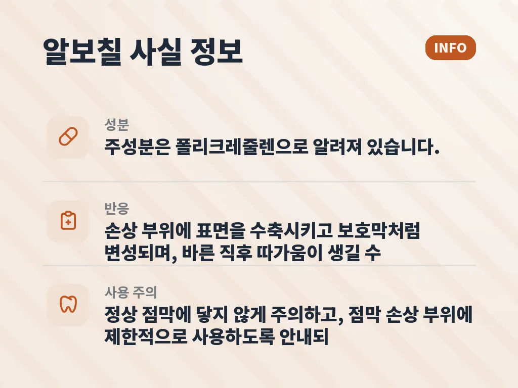 알보칠 사용 후 하얗게 변하는 이유 이미지