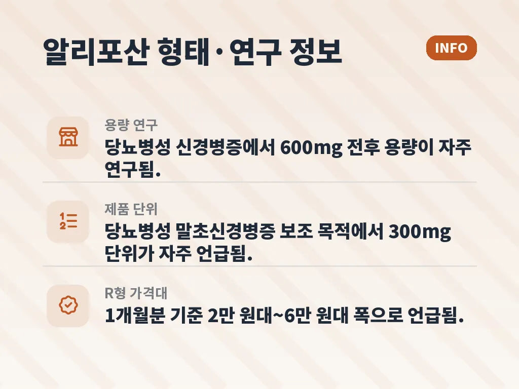 알리포산 복용 시 주의해야 할 부작용 이미지