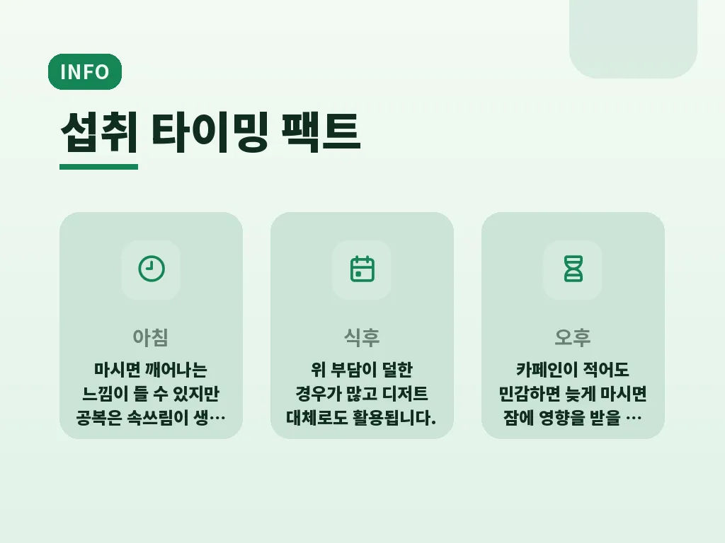 콤부차 효능을 높이기 위한 섭취 방법 이미지