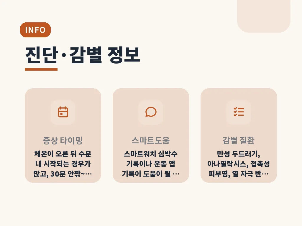 생활 속 관리법과 예방 습관 이미지