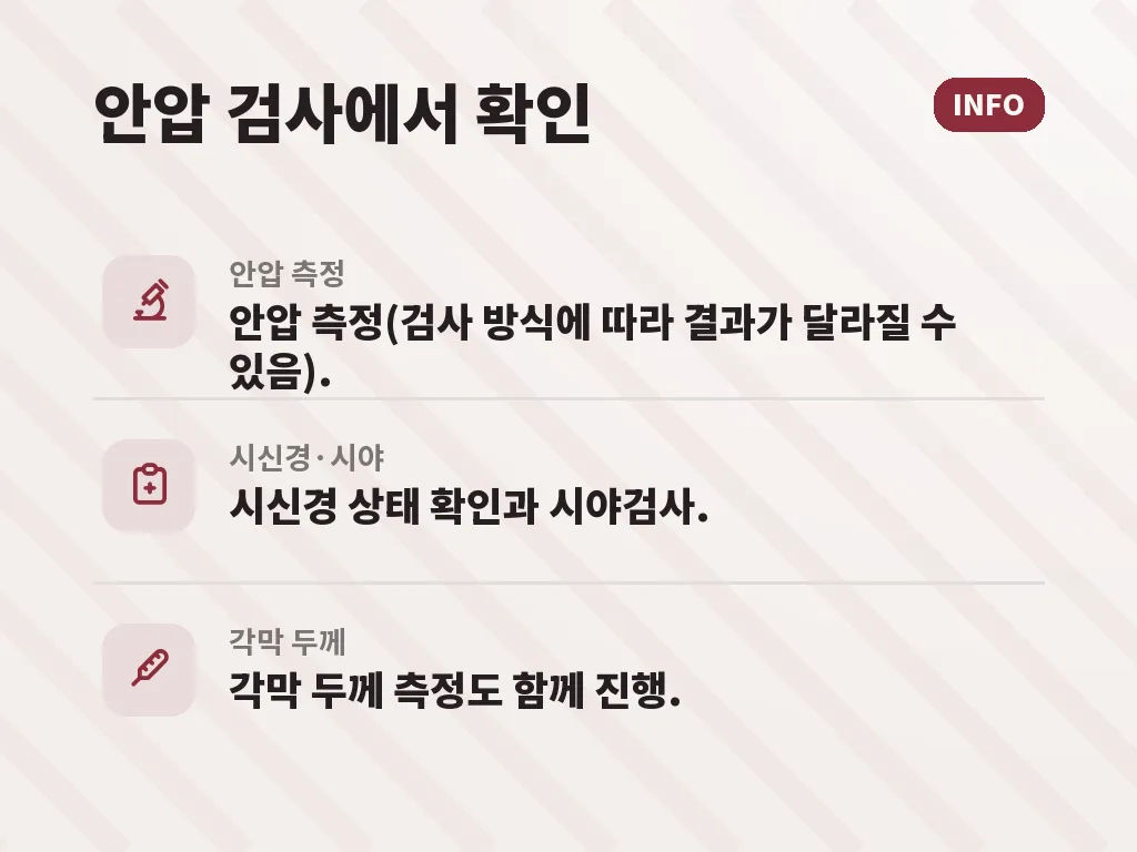 안압이높으면 특히 조심해야 하는 상황 이미지