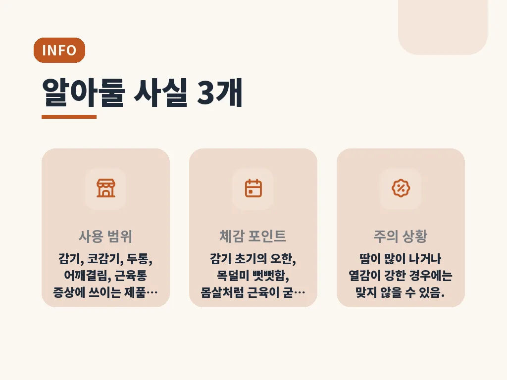 갈근탕 부작용과 주의해야 할 사람 이미지