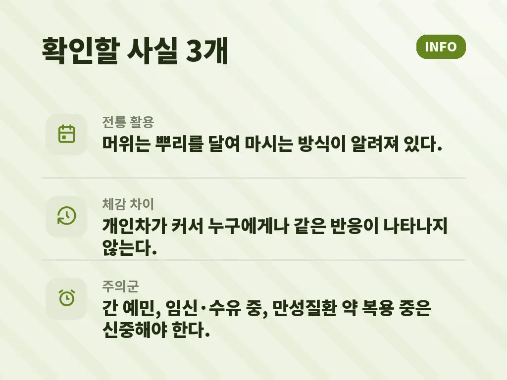 머위뿌리즙을 활용하기 좋은 사람과 피해야 할 사람 이미지