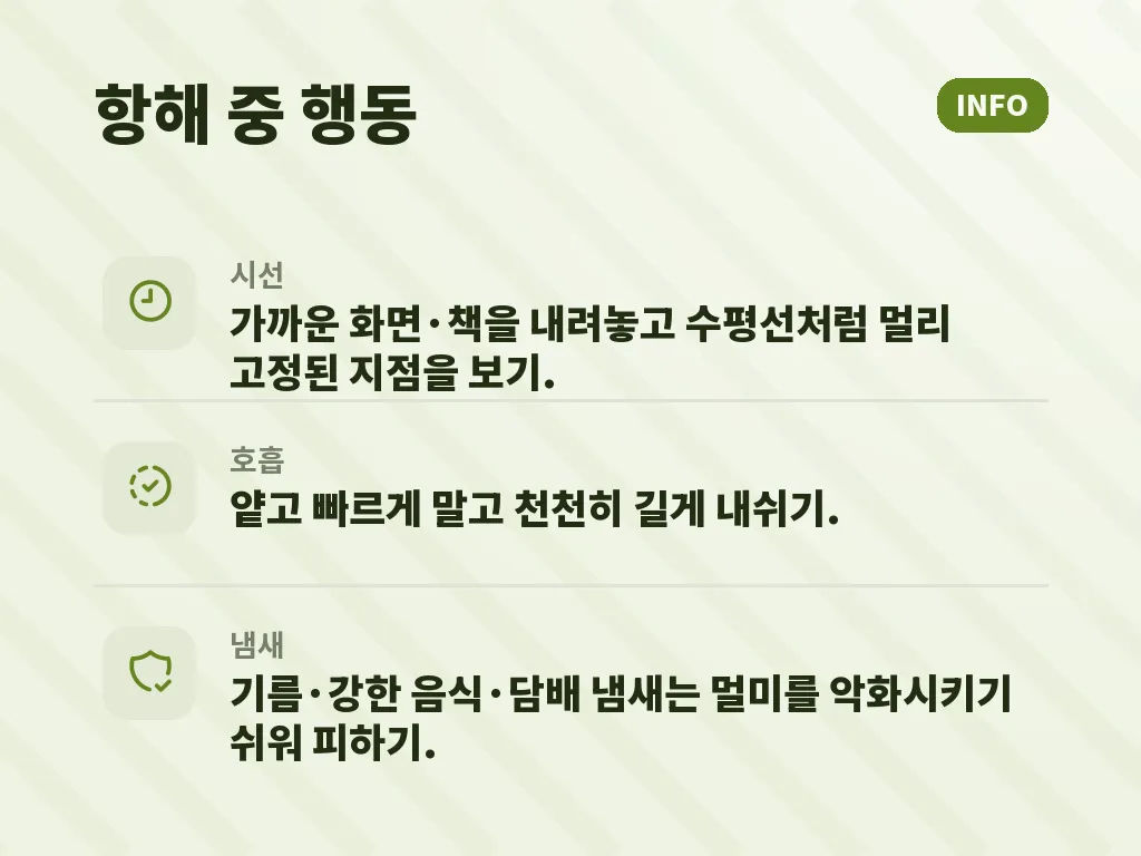 유형별로 다른 배멀미안하는법 이미지
