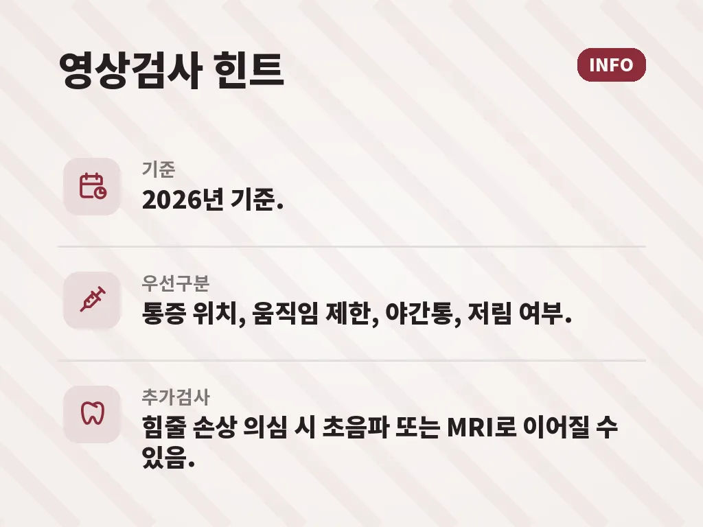 치료와 재활에서 중요한 기준 이미지