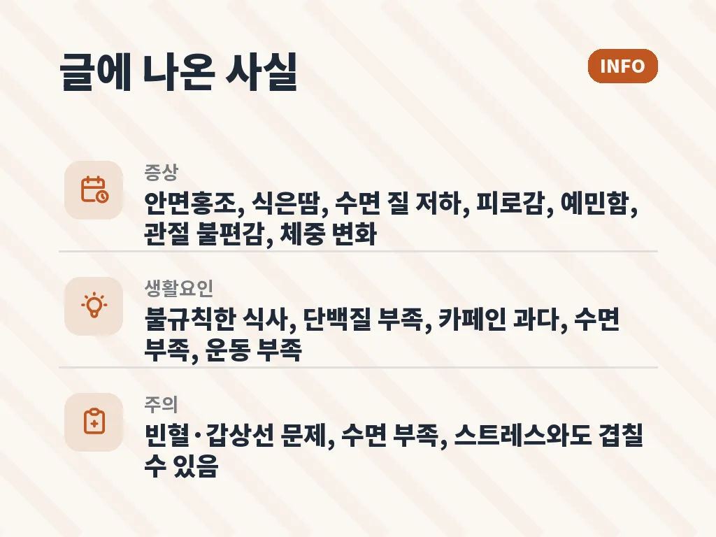 갱년기 생활습관과 함께 잡아야 하는 이유 이미지