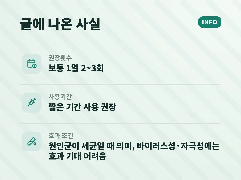 부작용과 주의해야 할 상황 이미지