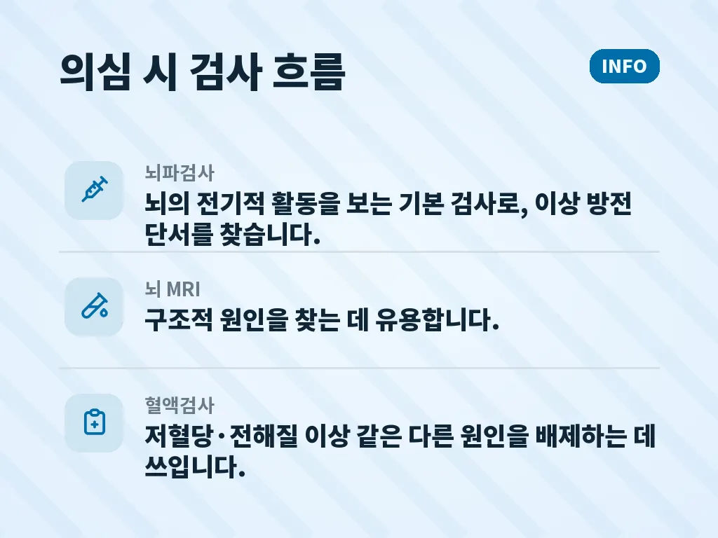 뇌전증 전조증상과 발작 때 주변이 해야 할 일 이미지