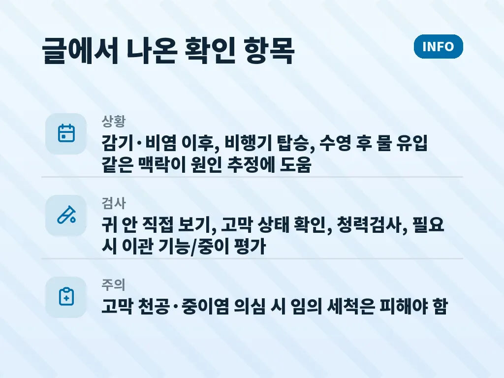 자주 헷갈리는 상황별 판단 포인트 이미지