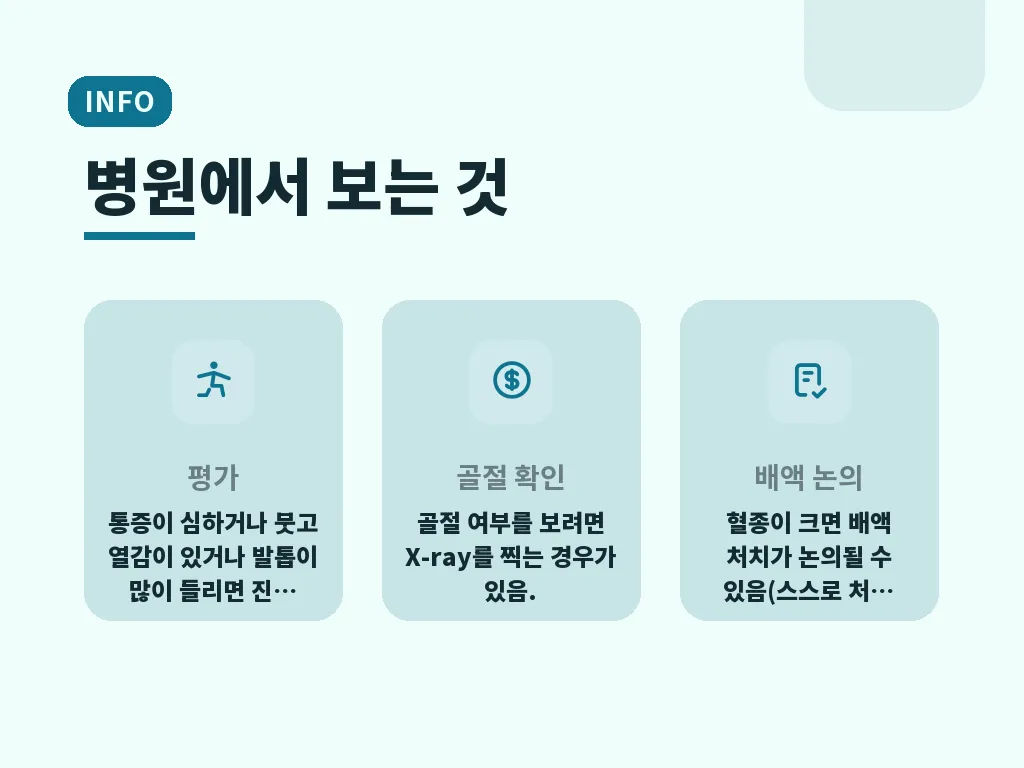 발톱 멍 예방 습관 이미지