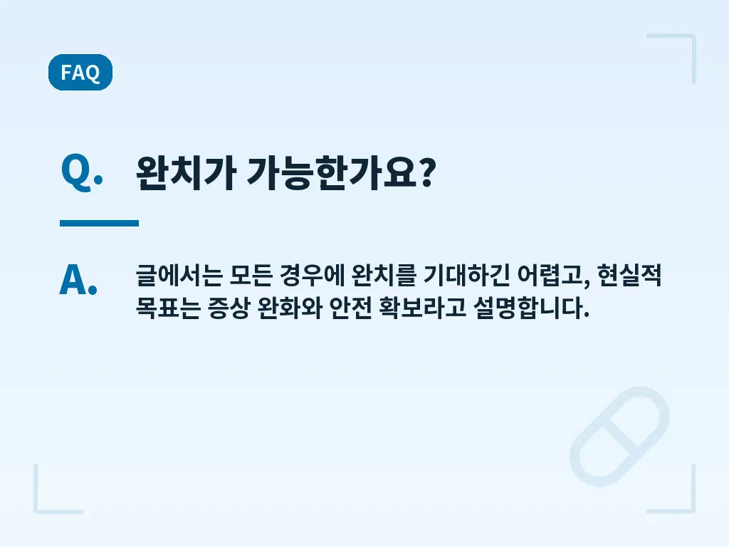 병원에 가야 하는 신호와 진료 흐름 이미지