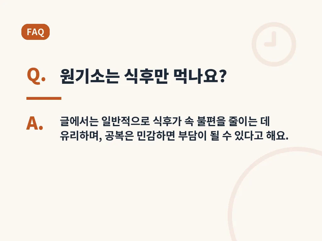원기소 관련 자주 묻는 질문 이미지