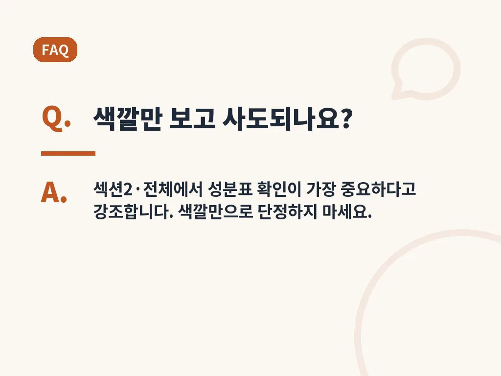 탁센을 안전하게 고르는 실전 기준 이미지