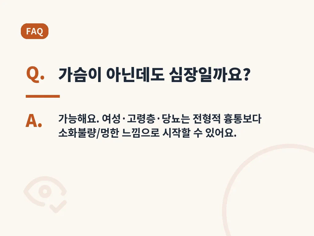 심장마비 전조증상 예방에 도움이 되는 생활 습관 이미지