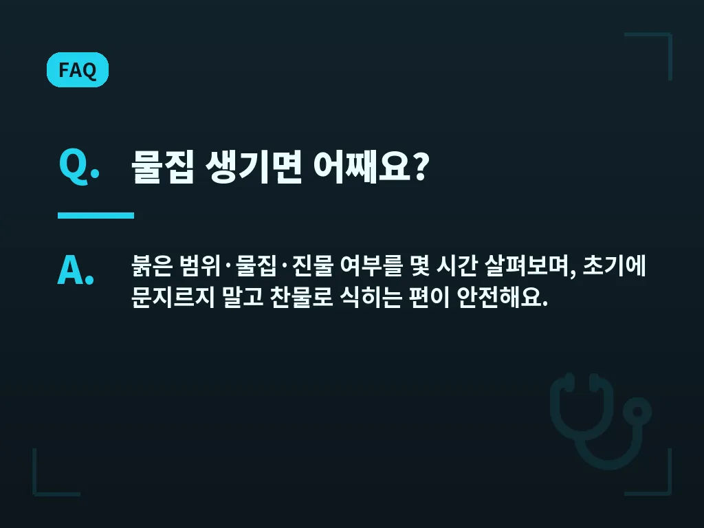 예방을 위한 사용 습관 이미지