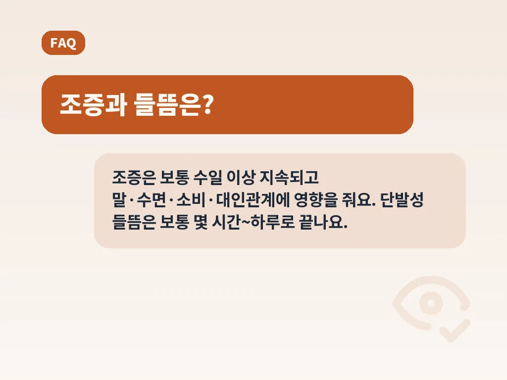 조증 증상을 줄이기 위한 생활 관리 이미지