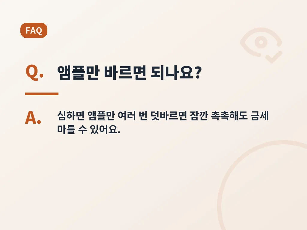 계절별 속건조 관리 포인트 이미지