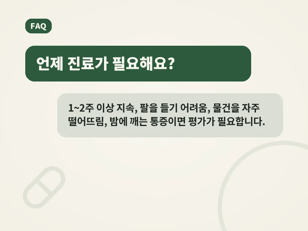 병원에 가야 하는 경우 이미지
