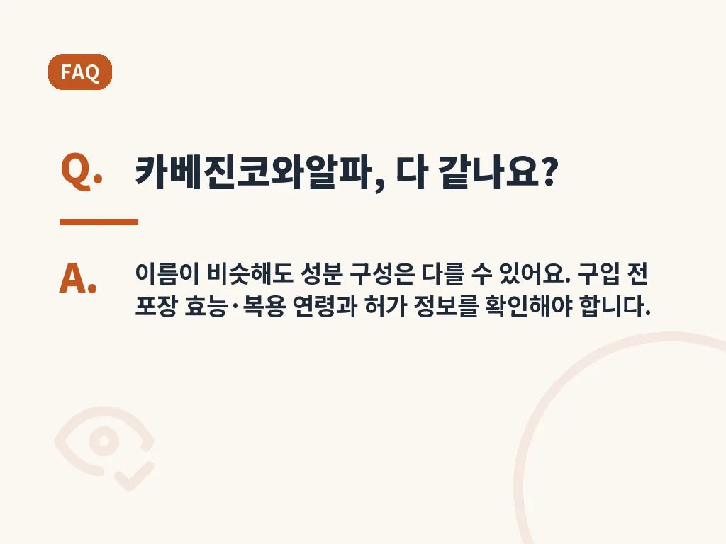 비슷한 위장약과 비교할 때의 장단점 이미지