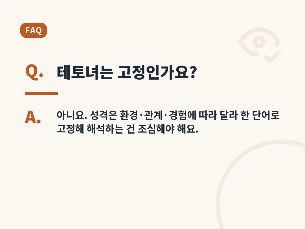테토녀 뜻과 장단점 이미지