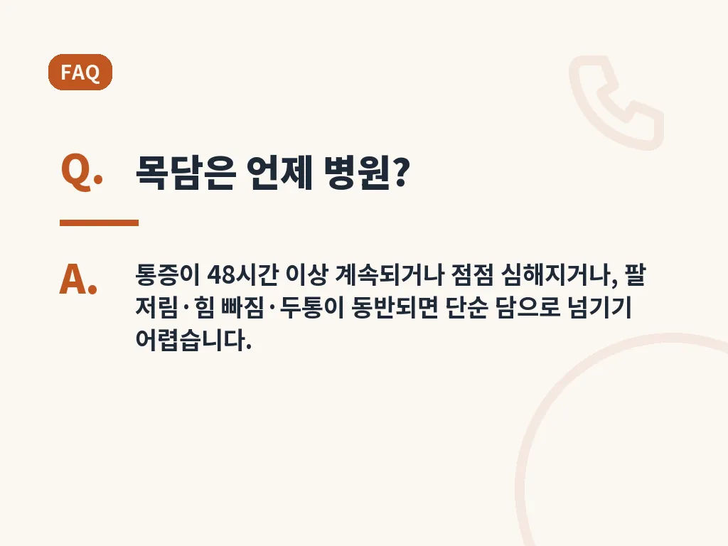 생활 속 재발 예방 습관 이미지