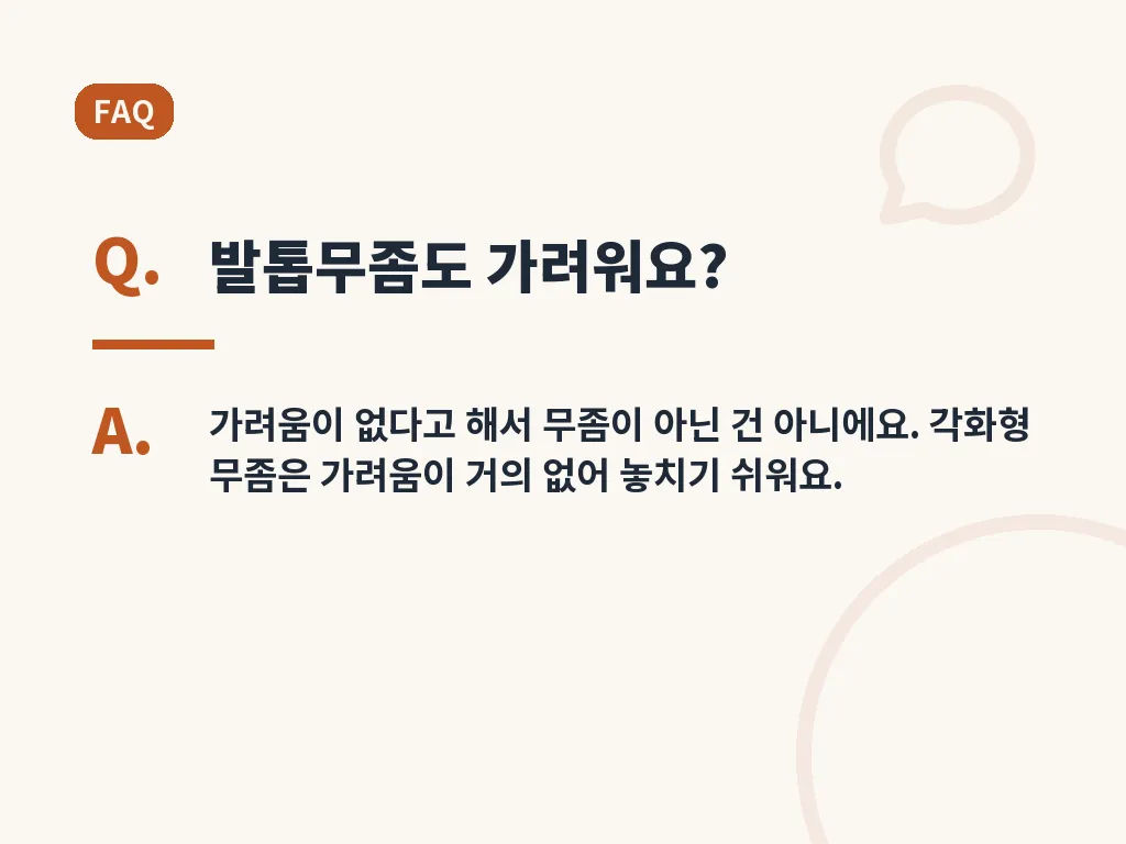유형별로 다른 무좀 각질 대응법 이미지