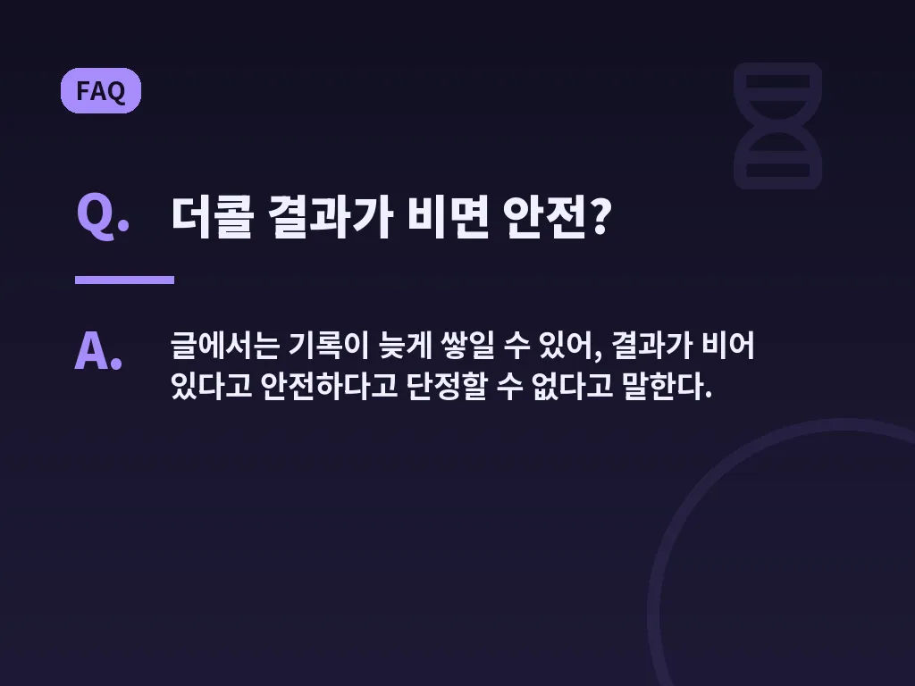 더콜 스팸 조회와 함께 쓰면 좋은 도구 이미지