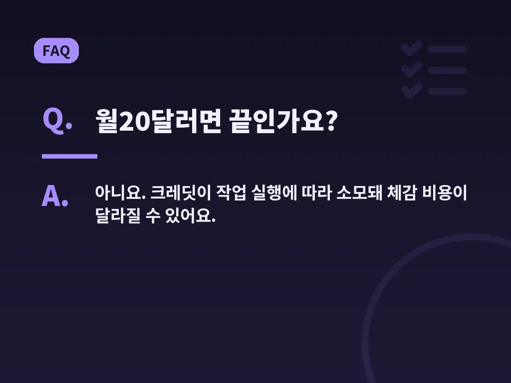 마누스 ai 가격 활용 팁과 절약 전략 이미지