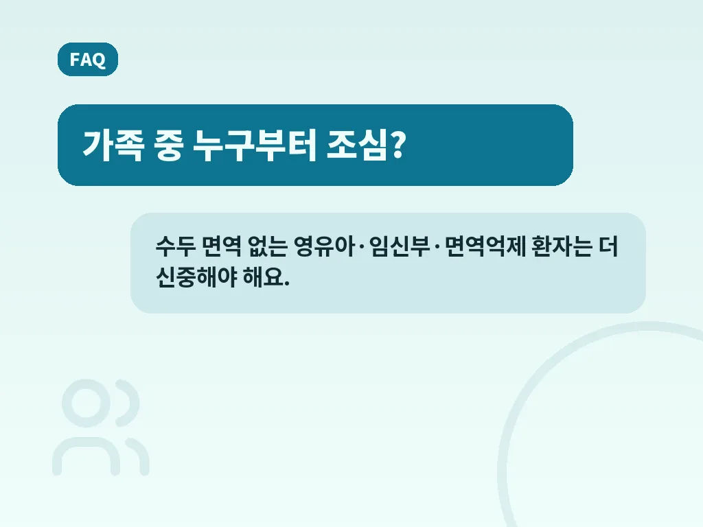 예방접종과 재발 관리 이미지